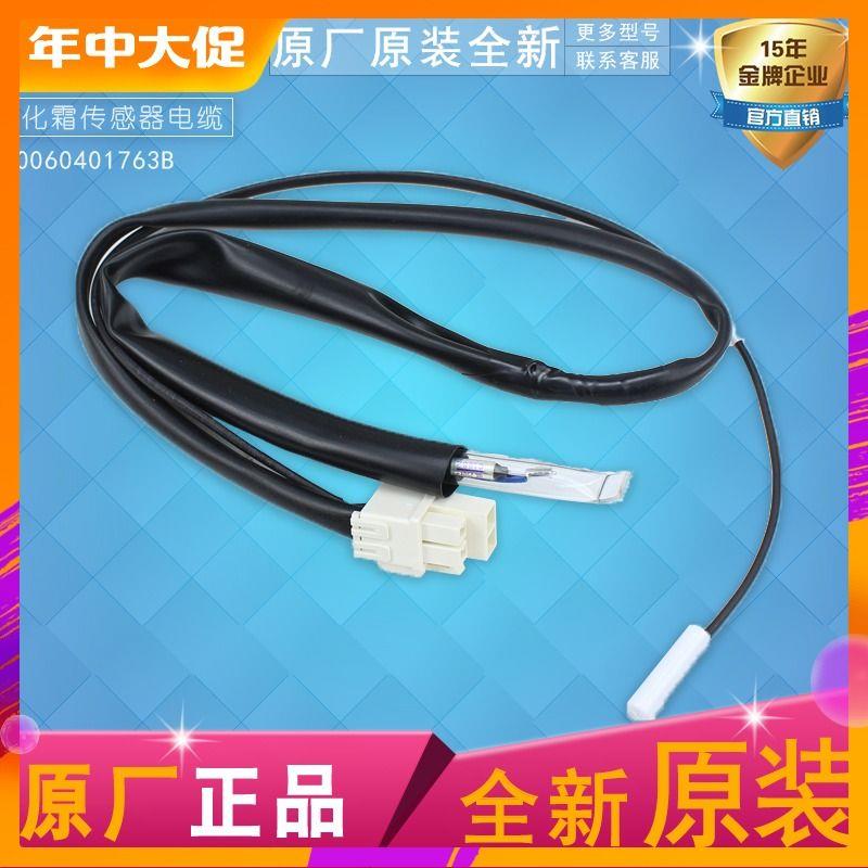 适用海尔BCD-649WM/640WAGM/641WASN冰箱化霜传感器0060401763B