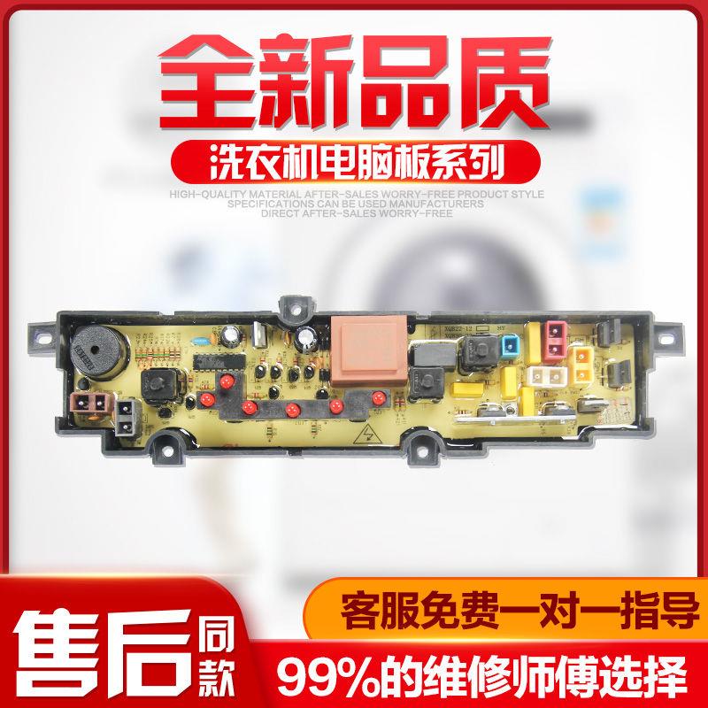 洗衣机电脑板XQBM33-22 手搓式 XQBM30-22主板0034000805