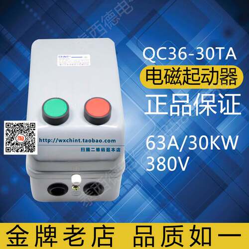 正品 正泰QC36-30TA 63A 30KW 380V 电磁起动器 带按钮 磁力启动