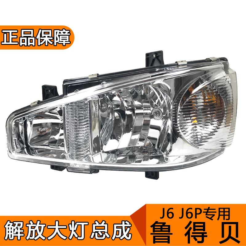 适用解放j6大灯总成原厂J6P大灯灯泡前照明大灯总成一汽J6保险杠