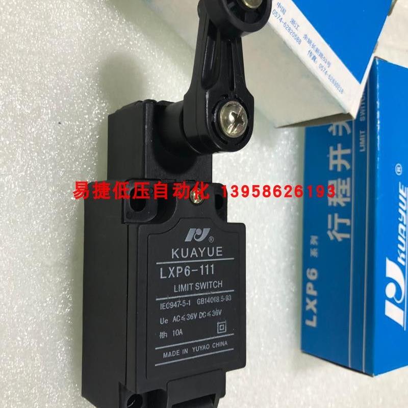 KUAYUE余姚跨越 LXP6-111 行程开关 限位开关 LXP6注塑机微动开关