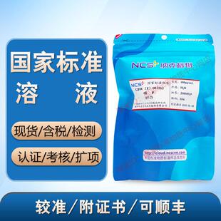 磷标液磷标准溶液磷标样磷离子磷单素标准物质GBW 082162 包邮