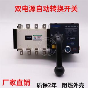 隔離型PC級雙電源自動轉換開關380v三相四線100A63A32A切換器4p