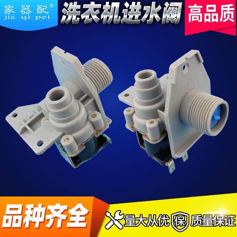 天鹅洗衣机进水电磁阀TB65-5018G/X1018G 70-X505G TB80-729GSZ小