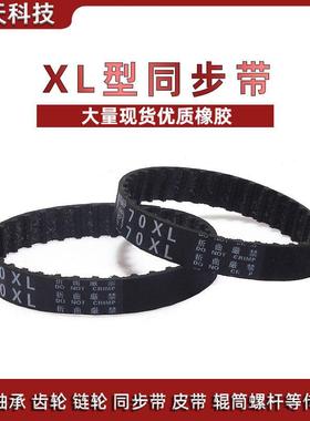 橡胶同步带 XL 同步轮同步带 90XL/92XL/94XL/96XL/98XL带宽10mm