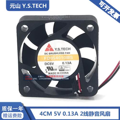 原装  Y.S.TECH FD054010MS 4010 4CM 5V 0.13A 2线静音风扇