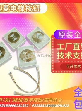 按钮P235851B000G01L922/G21L943/P235848B101G01全新