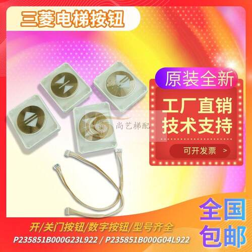 按钮P235851B000G01L922/G21L943/P235848B101G01全新