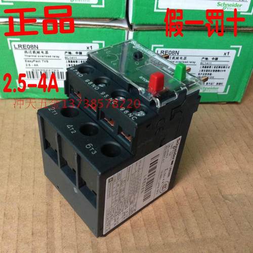 正宗 LRE 08 热过载继电器 LRE08N 电流调节范围 2.5-4A