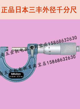 正品日本三丰外径千分尺0-25mm103-137