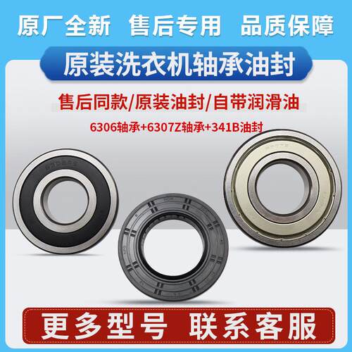 0020600184适用海尔滚筒洗衣EG10014HB969G轴承油封6306+6307ZNSK