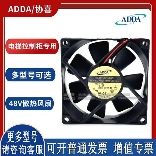 AD0848HB/VB/UB/XB-A71GL/F71/A71GP DS 8025 48V散热风扇