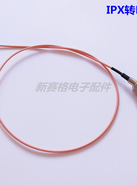 IPEX转BNC公头 一代IPX转BNC-J RG178 镀银延长线 卡扣天线转接线