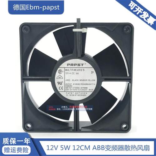 原装 德国 PAPST 4312S 12032 12V 5W 三线测速变频器 风扇 12CM