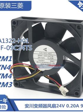 全新安川变频器风扇CA1322-H01 MMF-09C24TS-YM4 RM1 YN4 RM3 9CM