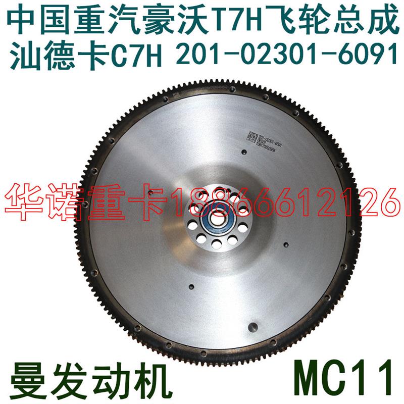 适用于重汽豪沃T7H飞轮总成曼发动机MC11汕德卡C7H飞轮齿圈