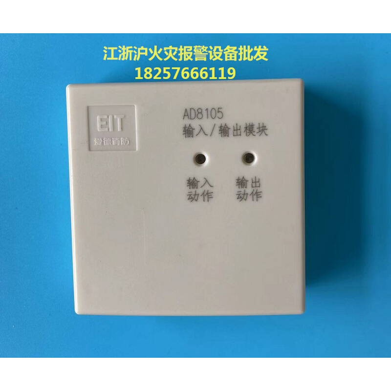 爱德输入输出模块 爱德AD8105输入输出模块 替代AD8005模块