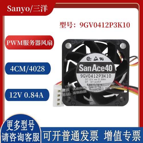 9GV0412P3K10  4028 12V 0.84A 4厘米4线PWM高转速服务器风扇