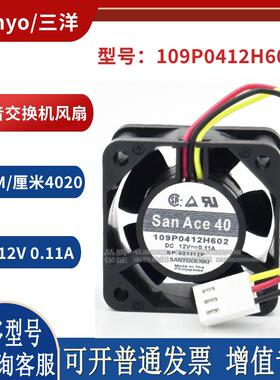 109P0412H602 山洋 4020风扇 12V 4厘米/CM 静音风扇 交换机风扇