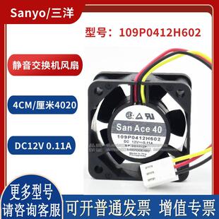109P0412H602 山洋 4020风扇 12V 4厘米/CM 静音风扇 交换机风扇
