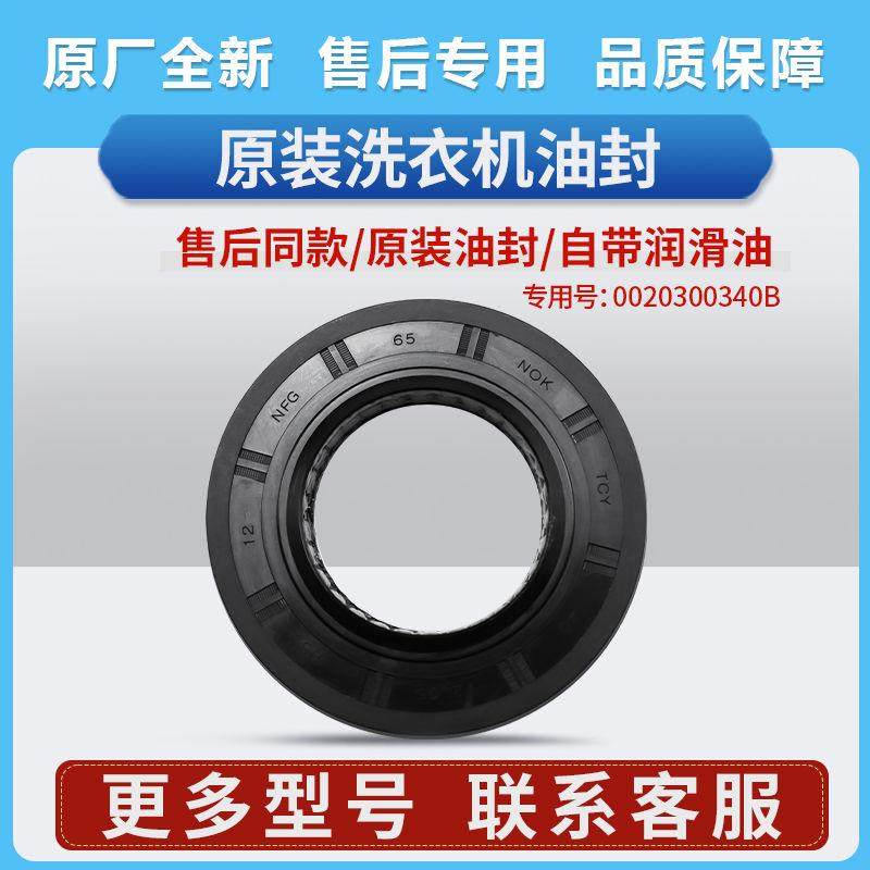 40*72.05*9.5*12适用海尔滚筒洗衣机油封水封轴承0020300340B全新,3C数码配件,其它配件,淘宝优惠券,粉丝福利购,淘宝优惠卷