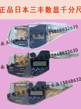 正品数显外径千分尺125-150mm 293-251 Mitutoyo电子外径
