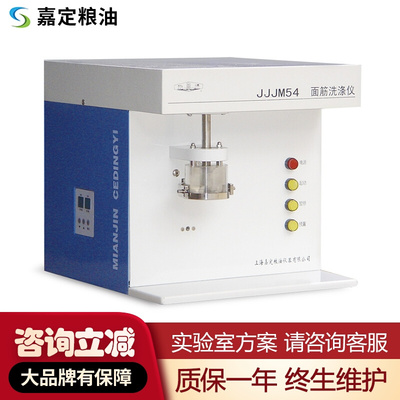 上海嘉定粮油JJJM54S 面筋洗涤仪双头粮食洗涤仪单头洗涤器