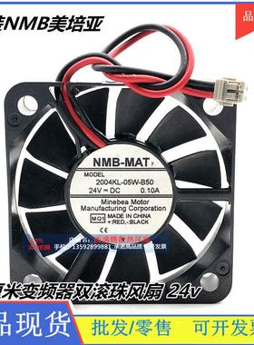 美培亚2006ML/2004/2406/1606KL-05W-B50/59/39/49散热风扇24V
