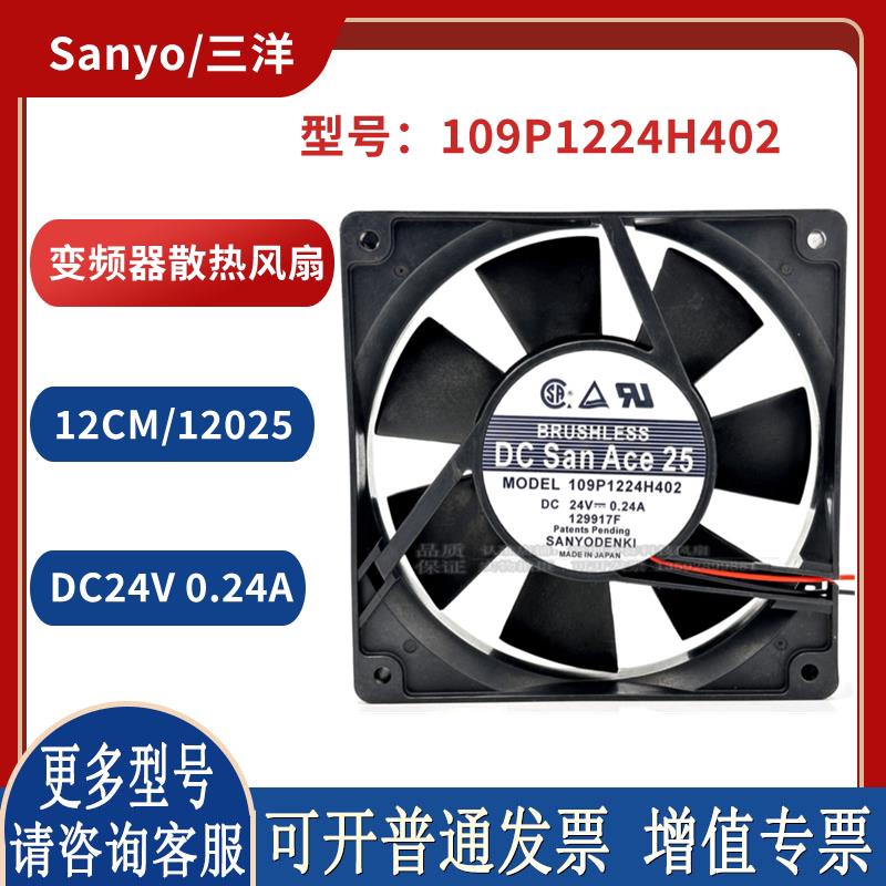 109P1224H402 24V 0.24A 原装变频器散热风扇 120*120*25