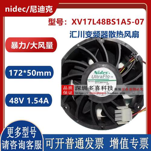 全新原装正品Nidec XV17L48BS1A5-07 48V 1.54A 17251 变频器风扇