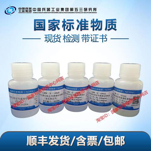 ICP光谱仪检定用溶液标准GBW(E)130641-130644含票包邮