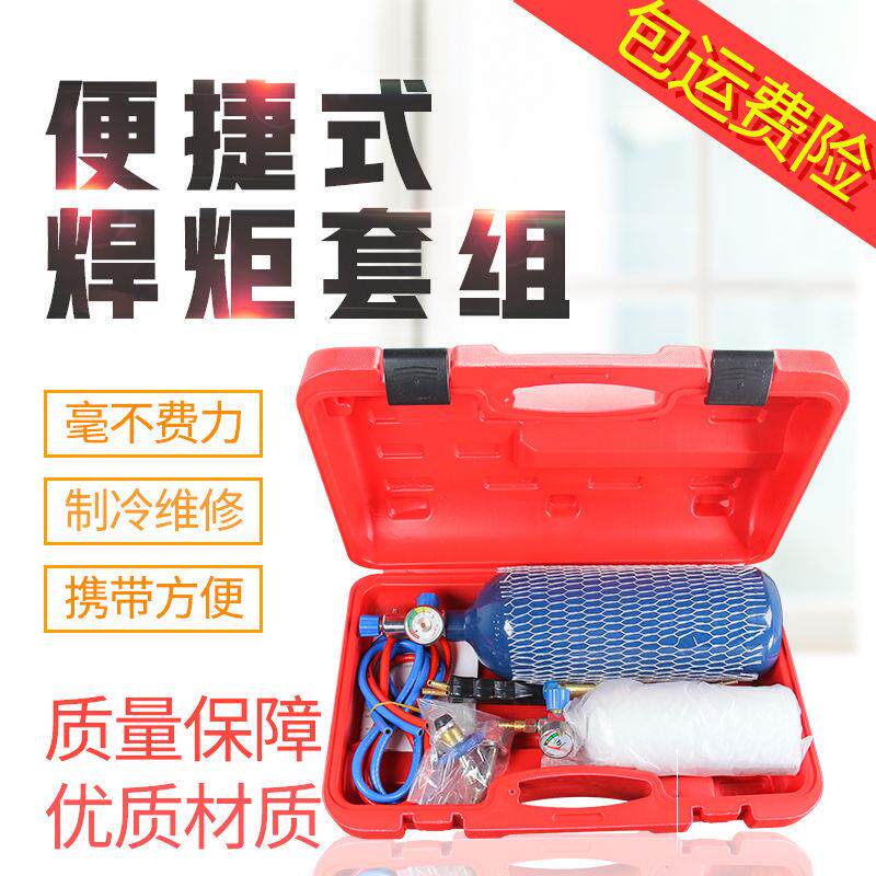 2L便携式焊炬套装制冷维修工具空调铜管焊接设备小型氧气焊具焊枪