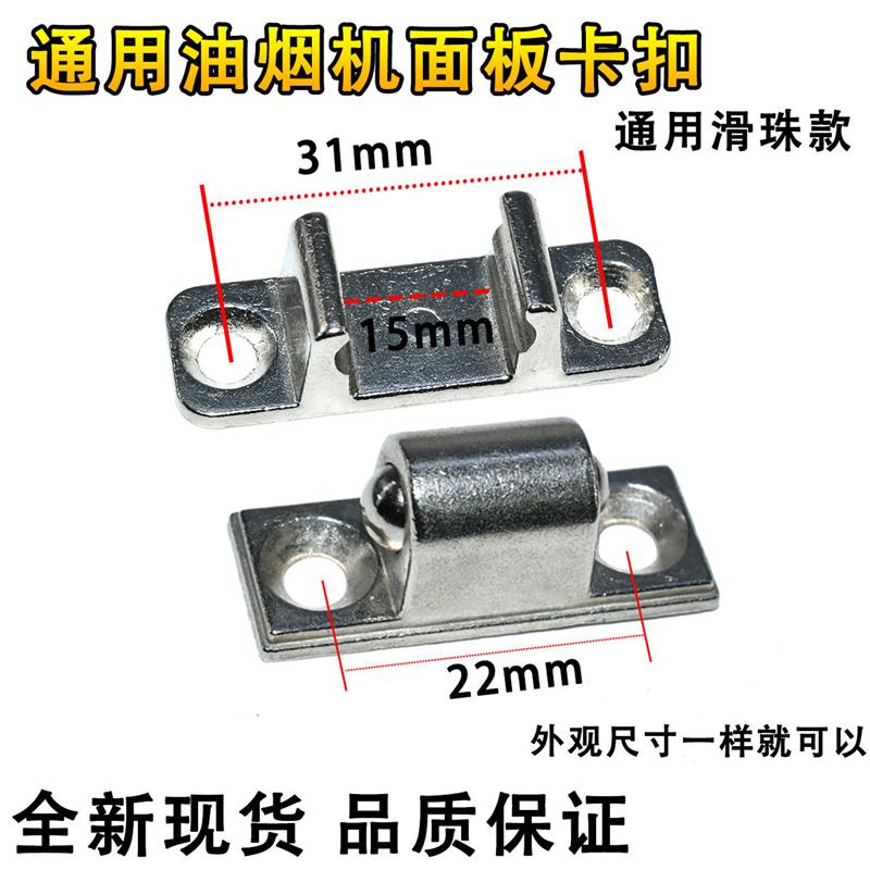 抽油烟机配件大全吸油机玻璃面板卡扣挂钩螺丝零件盖板子母扣门锁