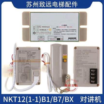 适用杭州西奥对讲机NKT12(1-1)B1/B7/BX对讲副机XO5249B209/21