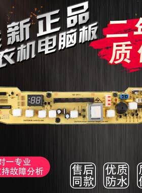 适用小天鹅洗衣机电脑板Q801 XQB55-801G XQB60-501G TB55-X5015G