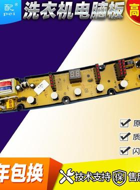 XQB60-6079威L力洗衣机电脑板XQB65-5079X/5579/6579 XQB70-7079