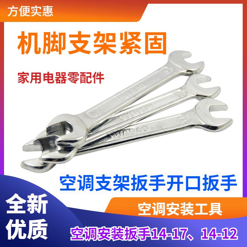 空调安装开口扳手12-14/14-17叉子叉口卡口插口双头死口呆口板手