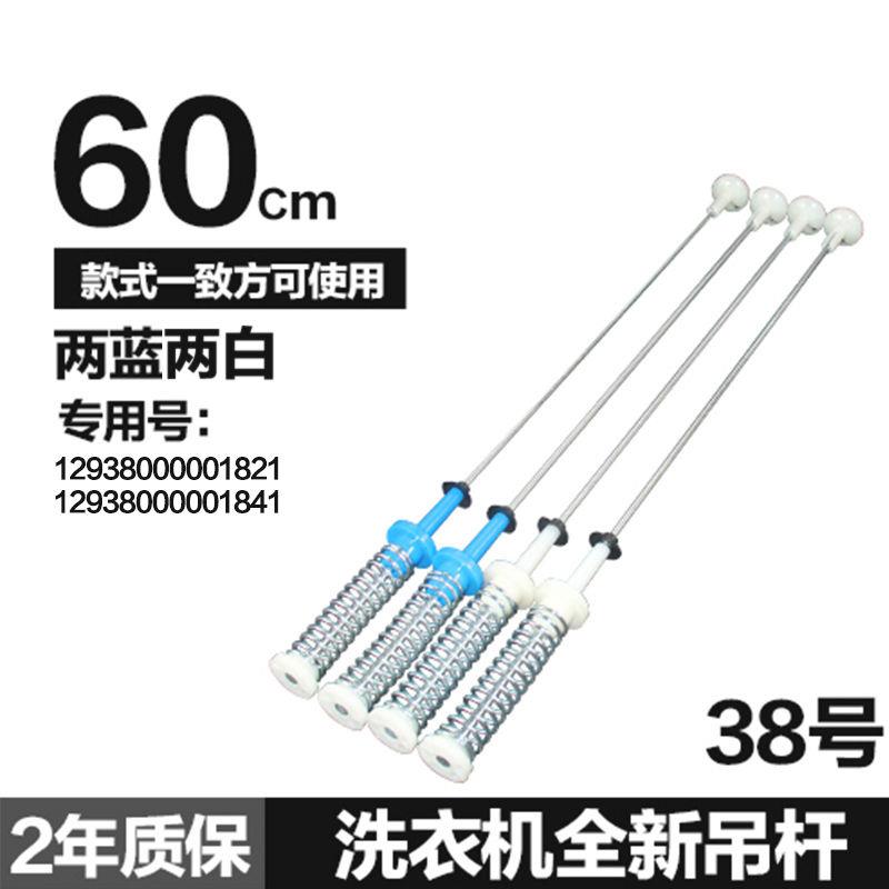 适用小天鹅洗衣机吊杆MB100V31,TB100P688DCLY,S28DMG平衡杆