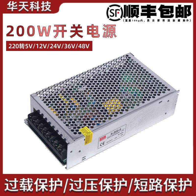 200W12V24V开关电源S-200-5V/12V/24V/36V/48V交流220V变DC直流电