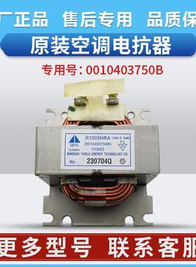 0010403750B适用海尔空调KFR-50W电抗器电感R1505HRA(15A/5.2mH
