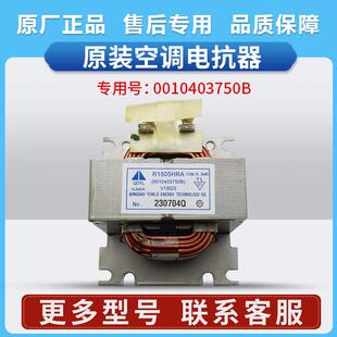 5.2mH 15A 0010403750B适用海尔空调KFR 50W电抗器电感R1505HRA