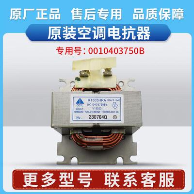 0010403750B适用海尔空调KFR-50W电抗器电感R1505HRA(15A/5.2mH