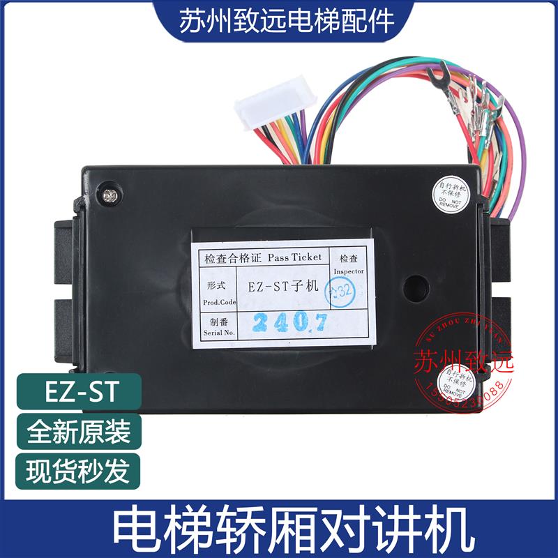 三菱电梯对讲机EZ-5ST主机EZ-ST子机 轿厢通话/副机 东芝 蒂森