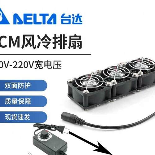 全新台达5CM设备散热风冷排扇大风量110V-220V可调速服务器机柜