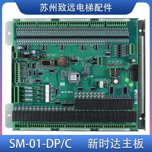 原装 现货 电梯配件 定制协议 新时达主板 控制柜主板