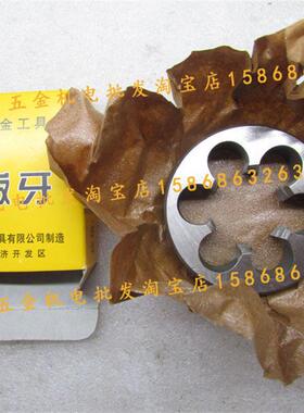 正品圆板牙M32*3 32*2 32*1.5 32*1板牙