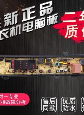 洗衣机电脑主板XQB55-K511U XQB65-K613U T601U控制线路版一