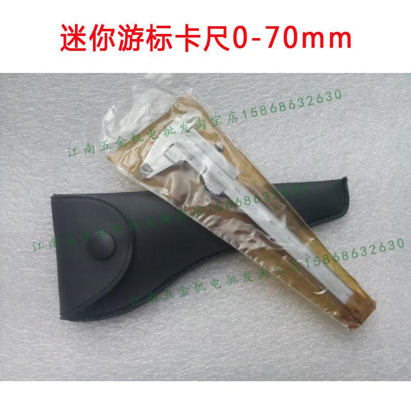 迷你卡尺0-70/0-100mm游标卡尺 文玩珠宝珍珠皮套便携卡尺
