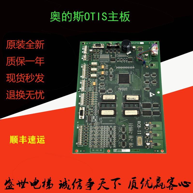 奥的斯OTIS主板/RCB2/GFA21270A1 GGA21270A1A2 GHA21270A1原装