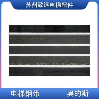 奥的斯电梯钢带AAA717X X1 AM2 AP2 AP3 AJ1 AJ2 W1 AD1曳引钢带